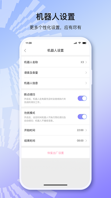 以内机器人app