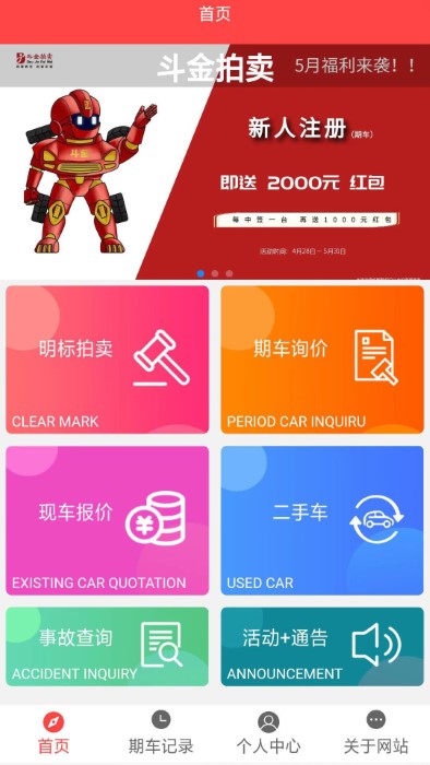 斗金拍卖网app 截图4