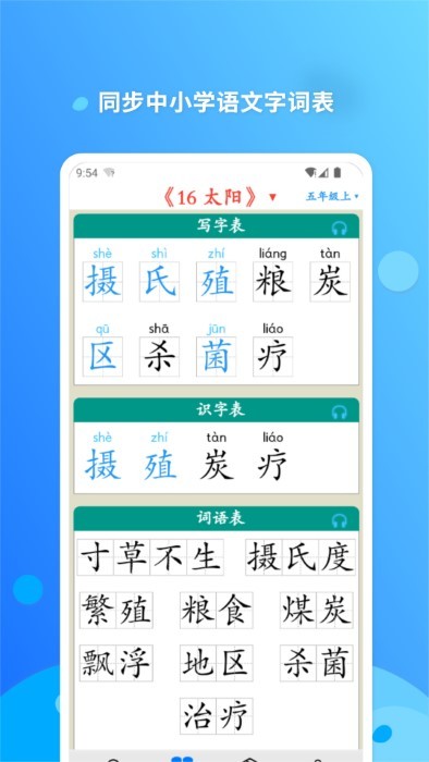 简明汉语字典软件 截图5