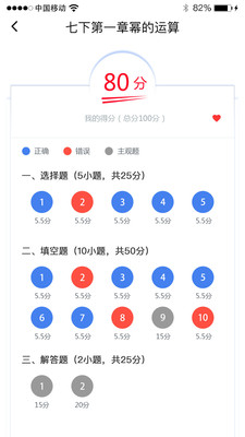 慧数学app 截图4