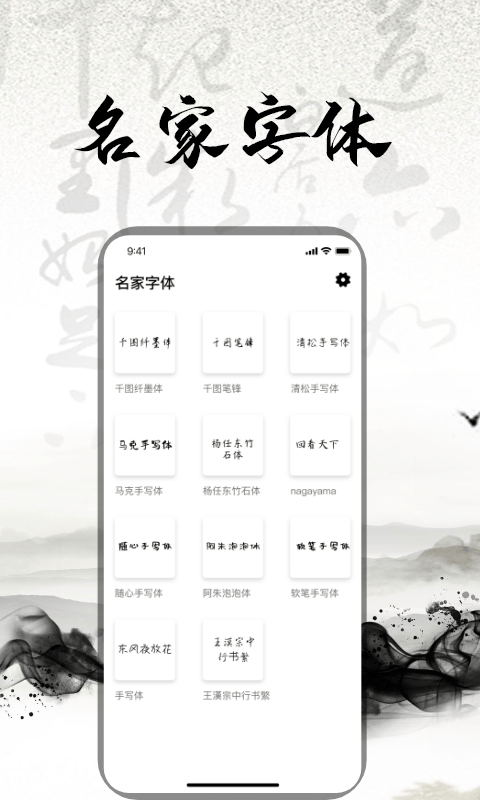 练字书法大师app