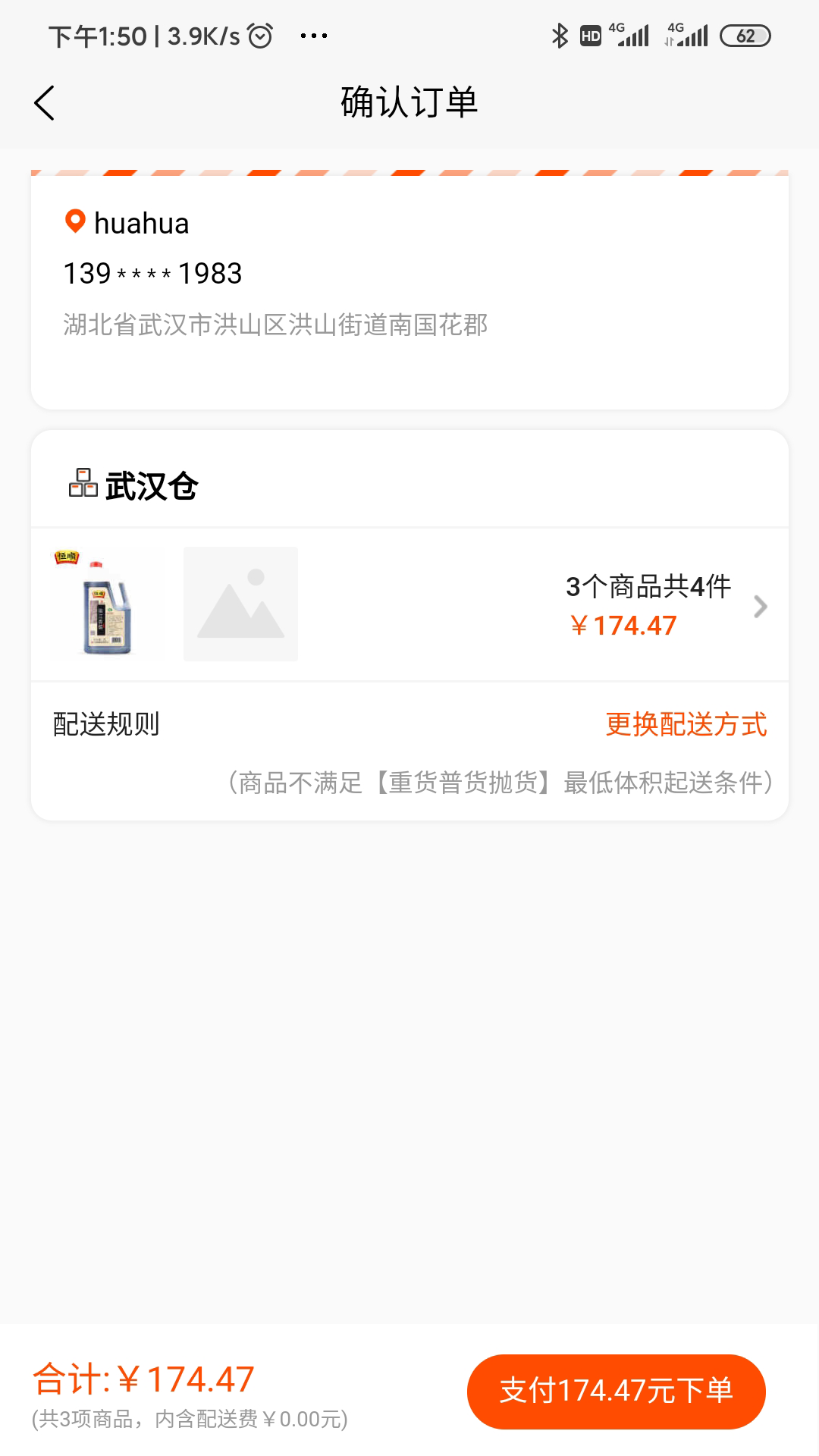 拼拼订app 截图3