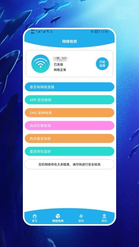 查看WiFi 截图2