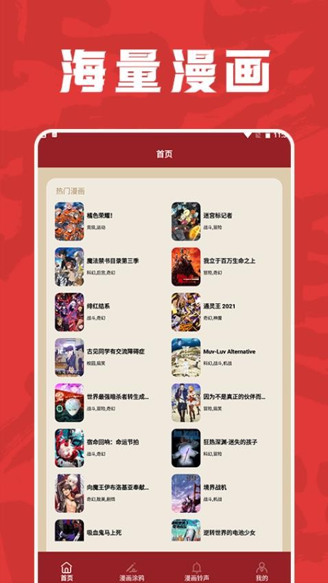 包子漫画工具app 截图3