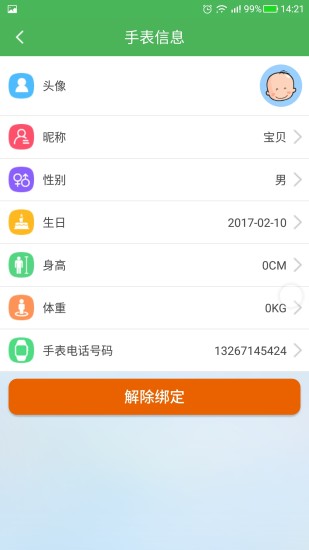 淘气贝贝app 截图2