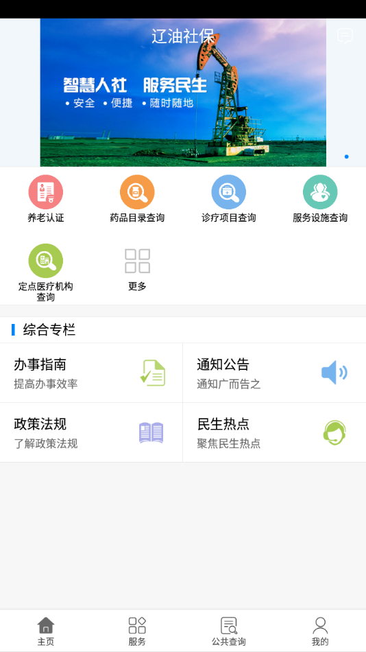 辽油社保app