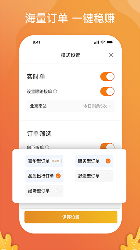 风韵出行司机app