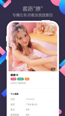 同城陌约交友APP 截图3