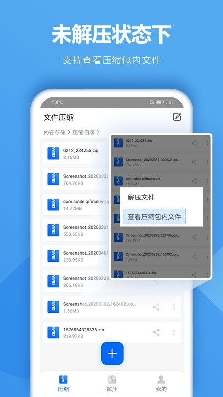 文件解压 截图4