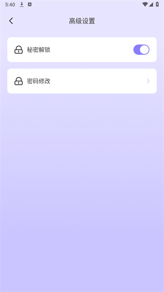 应用指纹锁 截图3