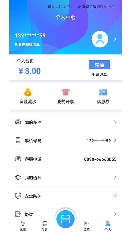 海汽充电app 截图4