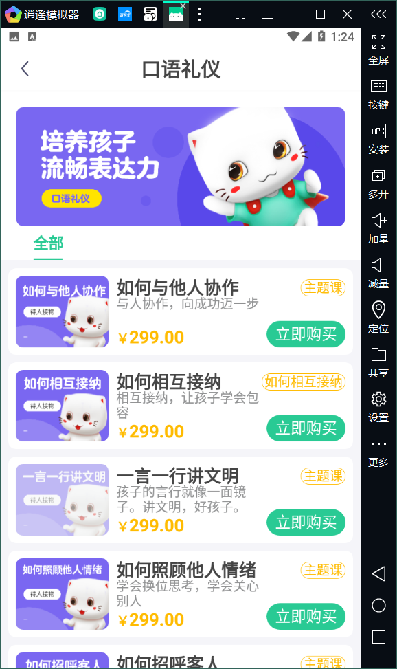 口才喵app