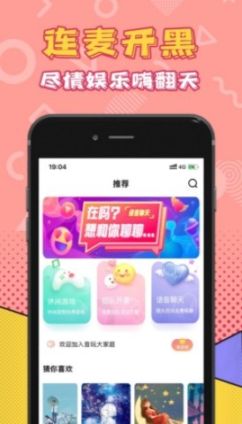 音玩 截图3