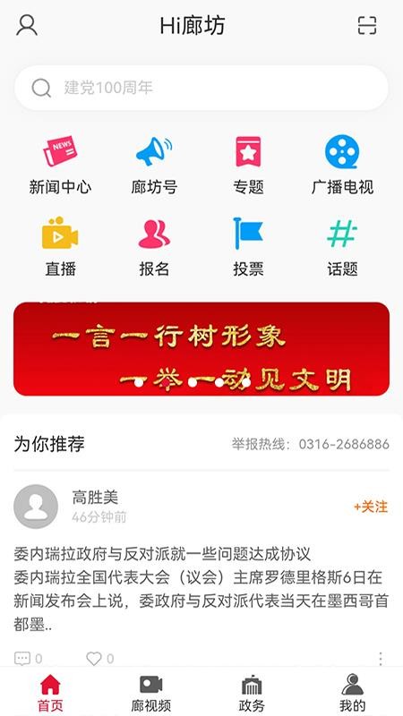 Hi廊坊app