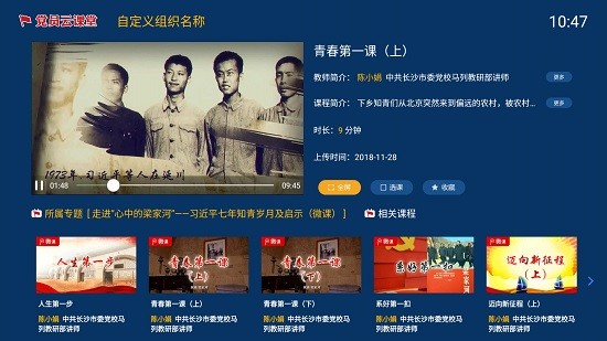 党员云课堂客户端 1.7.2 截图1