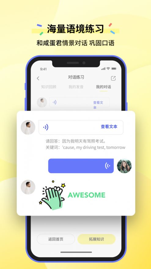 咸蛋口语app 截图1