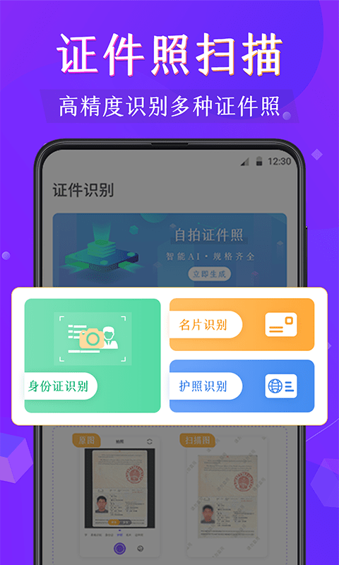 闪电全能扫描王 截图2