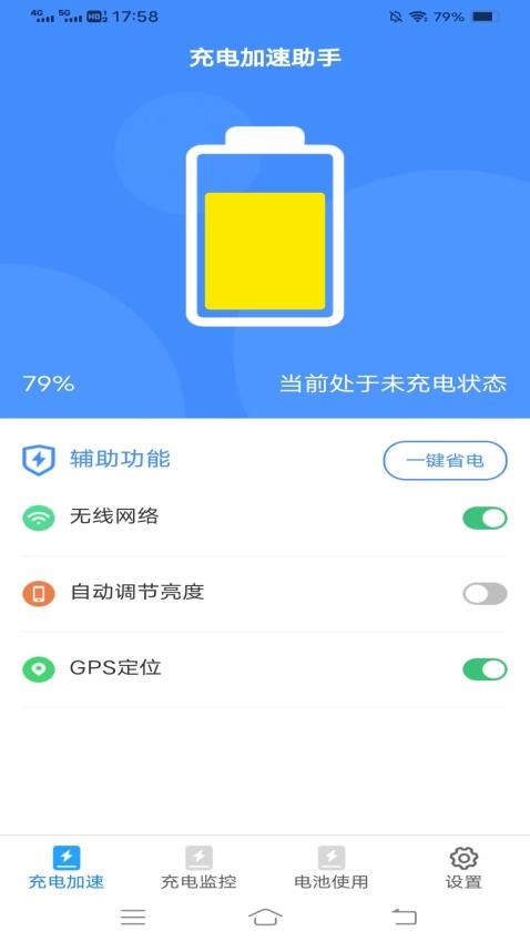 充电超省心 截图3