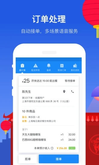 饿了么商家版 截图1