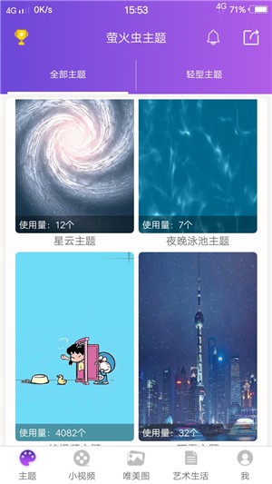 萤火虫主题 截图5