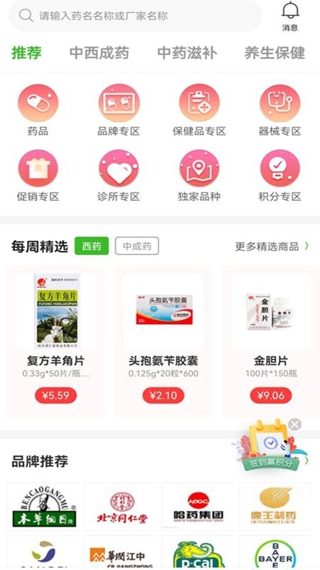 药同仁 截图3