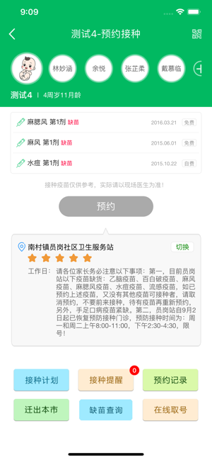 广州优苗疫苗接种 截图2