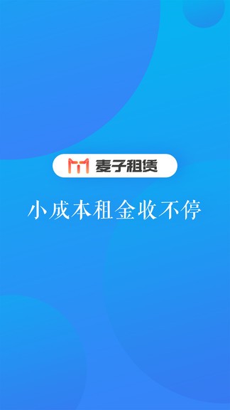 麦子租赁app 1