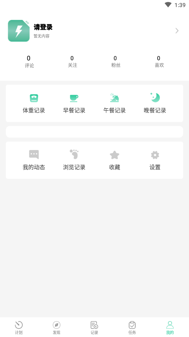 闪电瘦身app 截图2