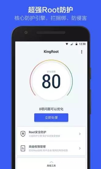 KingRoot 手机版 截图1