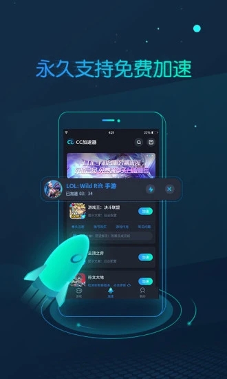 CC加速器app手机版 截图2