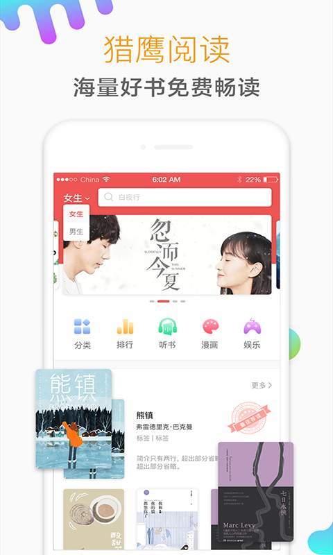 猎鹰免费小说app 截图2