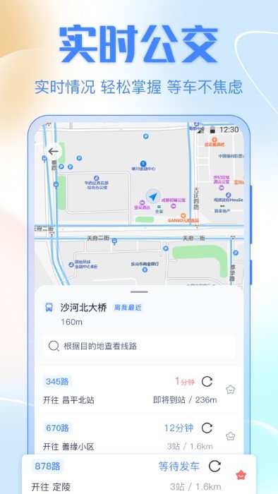 公交车出行app 截图4