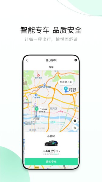 有鹏出行司机端 截图1