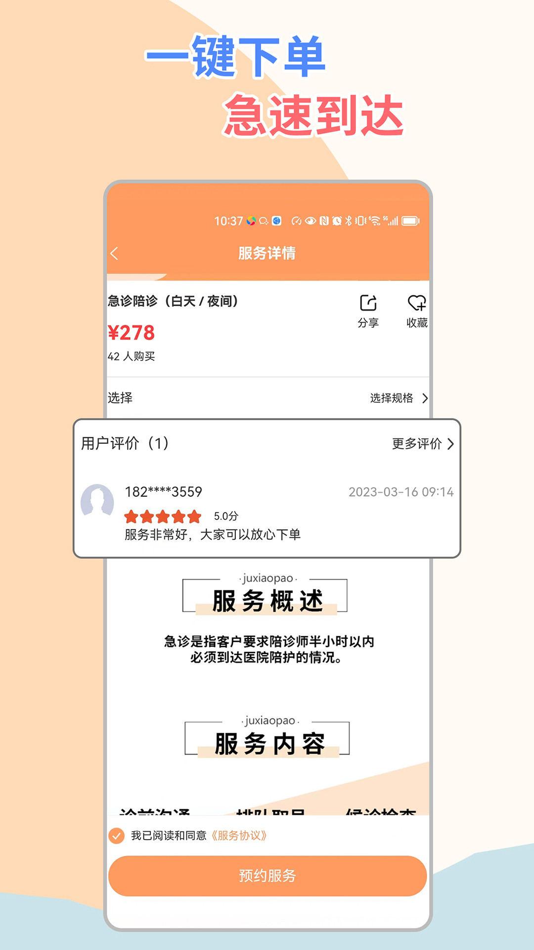 桔小跑陪诊 截图2