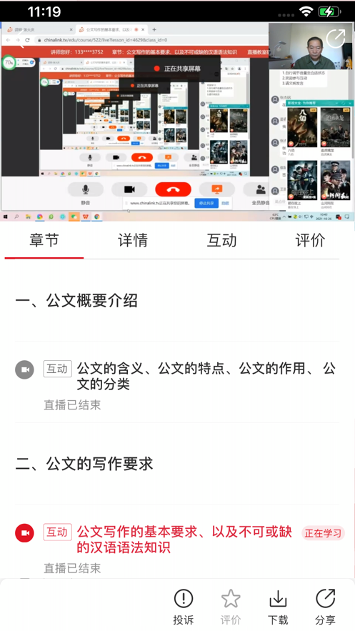 圆点职教 截图2