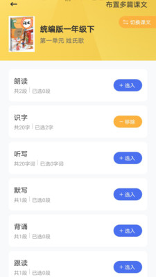 群阅书声教师app 截图1