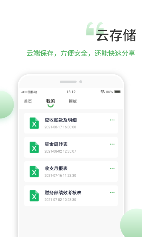 表格编辑 截图3