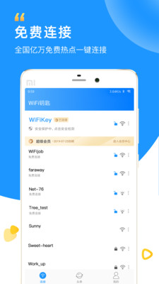 WiFi众联钥匙app