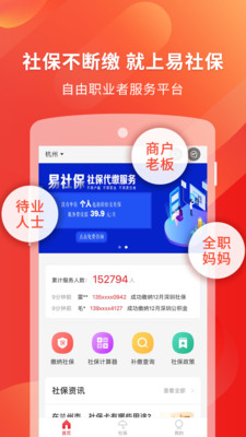 焦作医保app下载 截图4