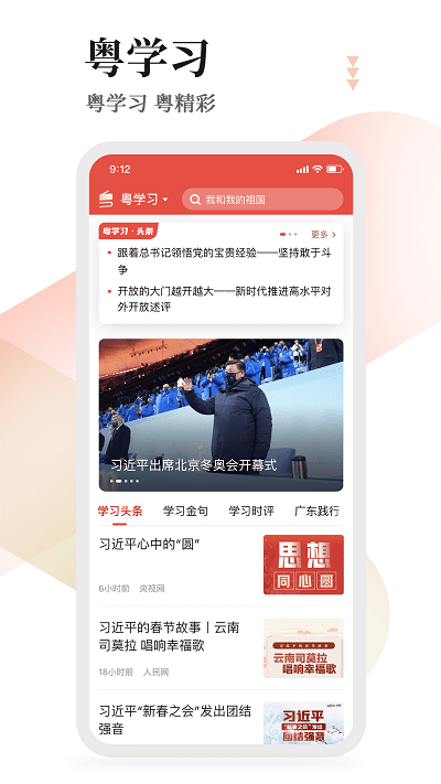 粤学习app 截图1