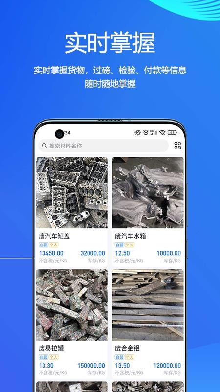 物易宝APP软件 截图2