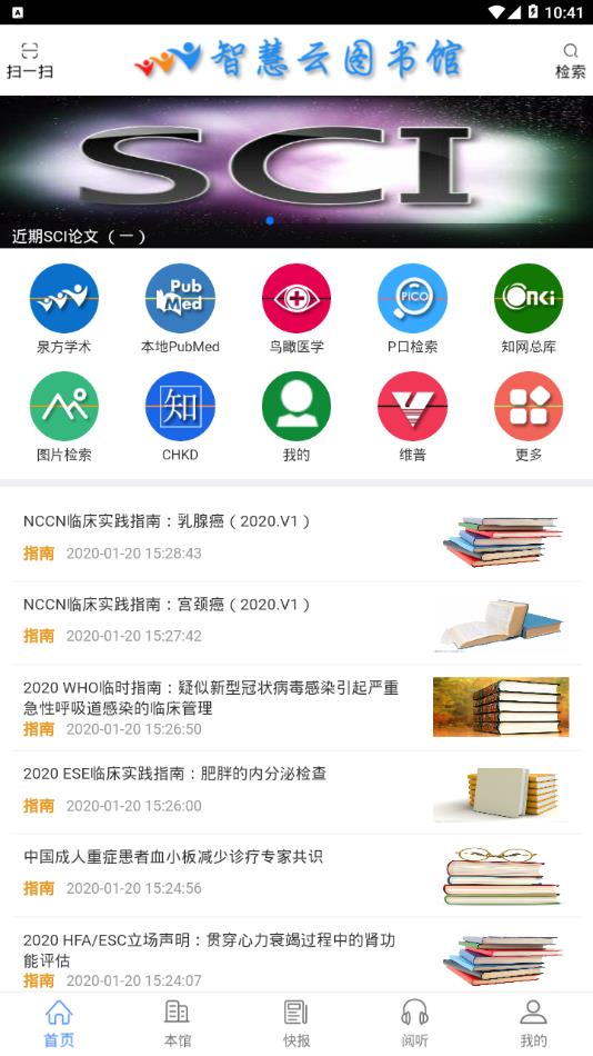 智慧云图书馆app 截图1