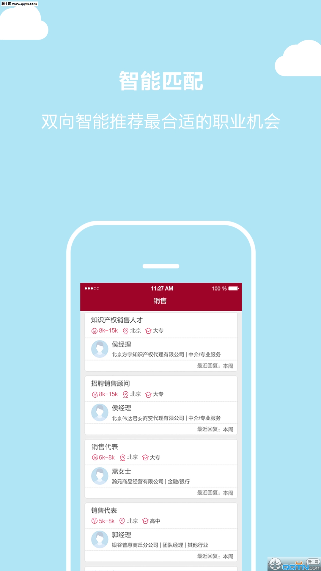 北京直聘App正版下载