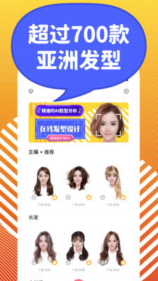 独孤发型设计 截图3