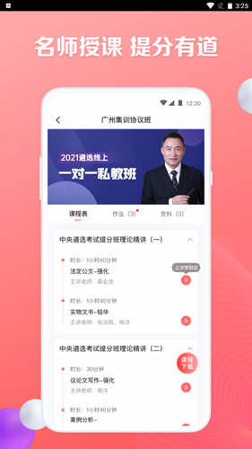 华图遴选app 1.0.1 截图1