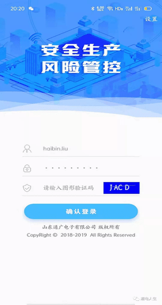 安全风险管控 截图3