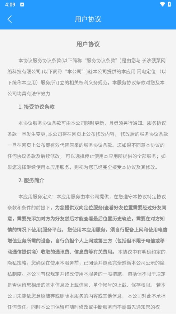 闪电定位app 截图4