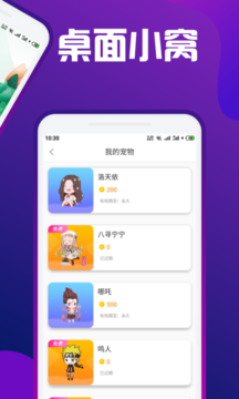 熊猫桌面宠物app 截图1