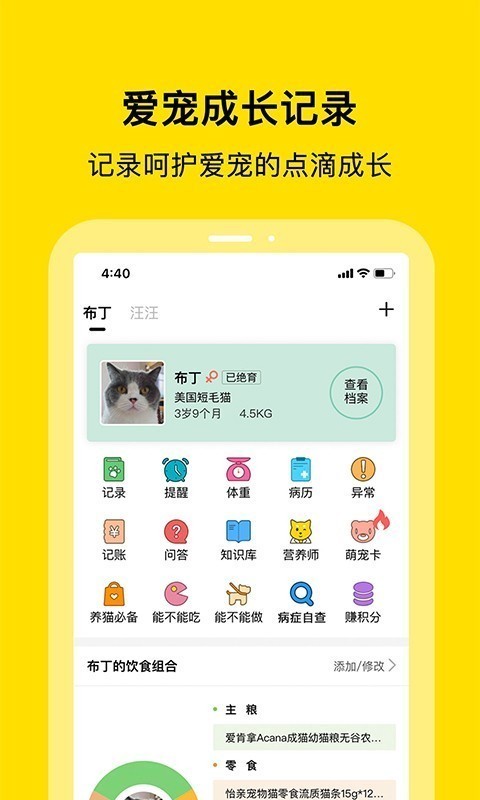 小绒宠物 截图5