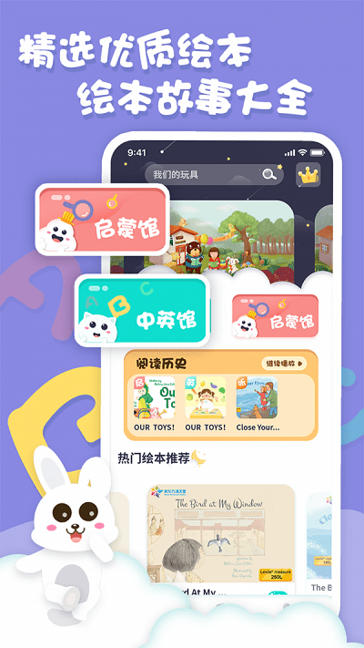 中英文绘本故事app 截图1